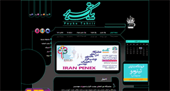 Desktop Screenshot of irantahrir.com