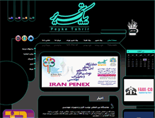 Tablet Screenshot of irantahrir.com